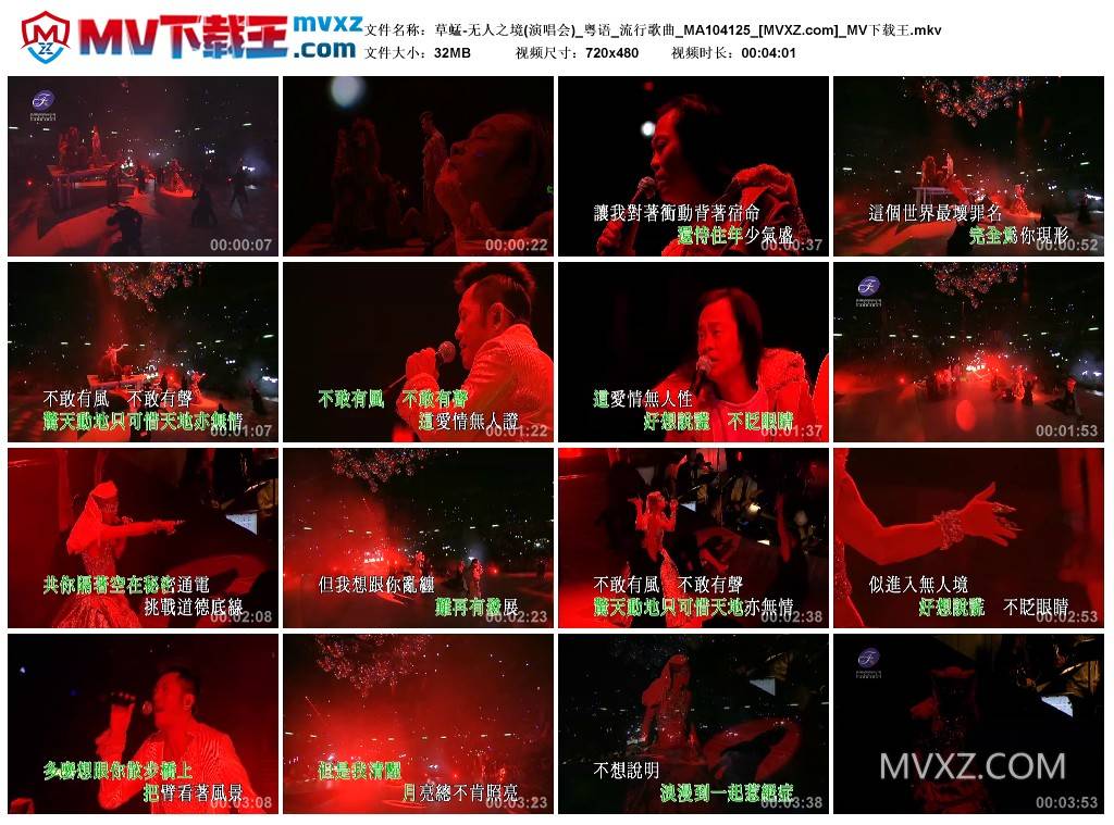 草蜢-无人之境(演唱会)_粤语_流行歌曲_MA104125